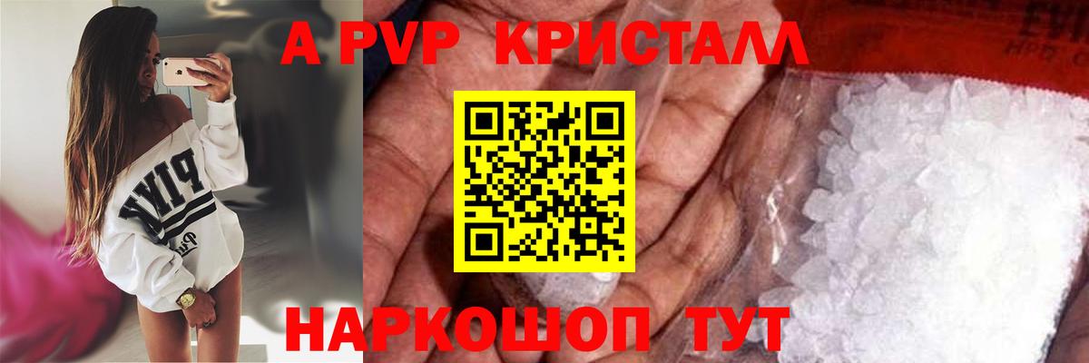 A-PVP Crystall Орск