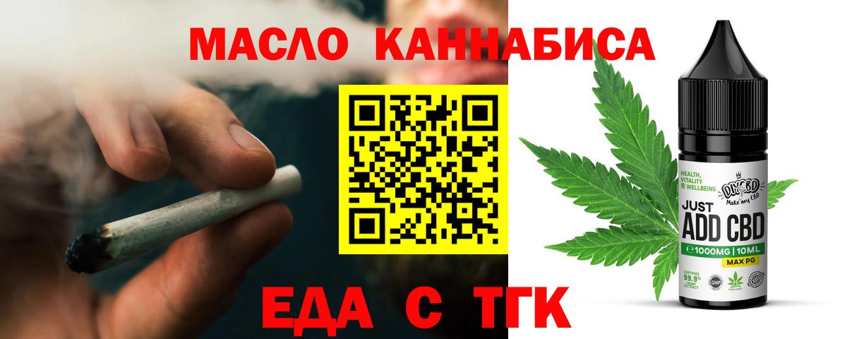 Cannafood конопля  Вход с VPN  Орск 