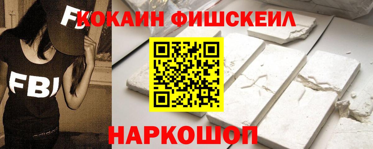 Орск  COCAIN 99%  Вход с VPN  Cocaine Fish Scale 