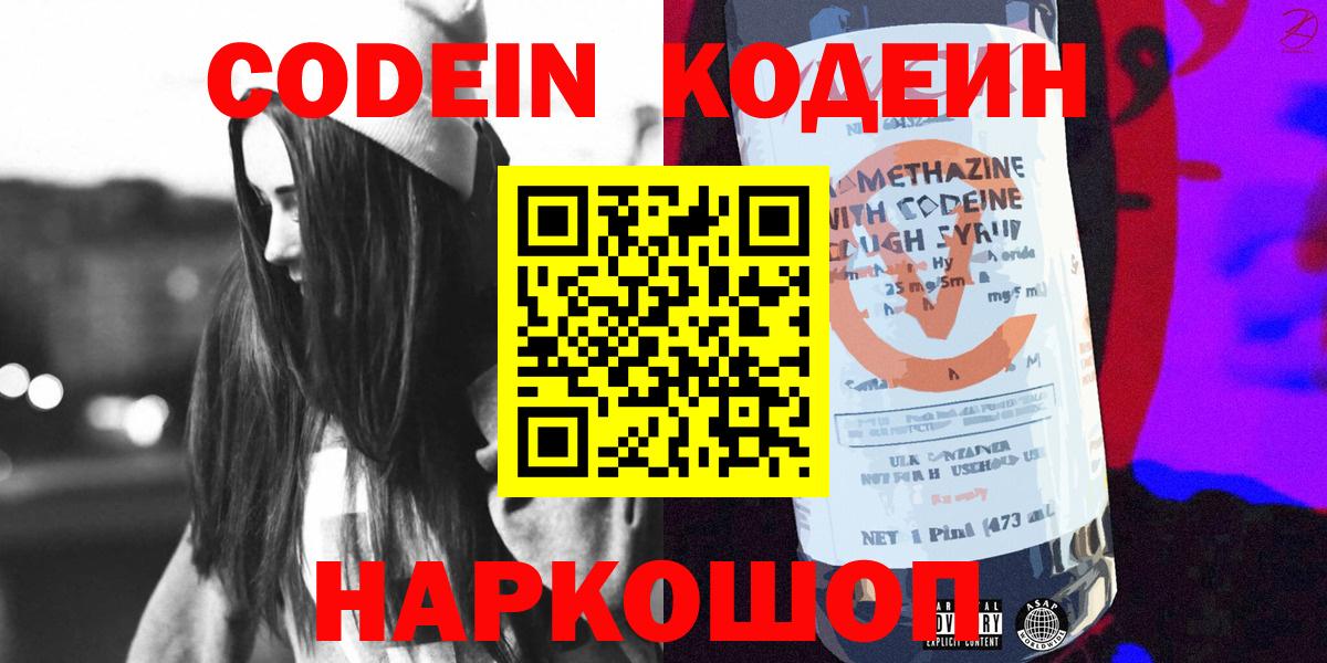 Кодеиновый сироп Lean напиток Lean (лин) Орск
