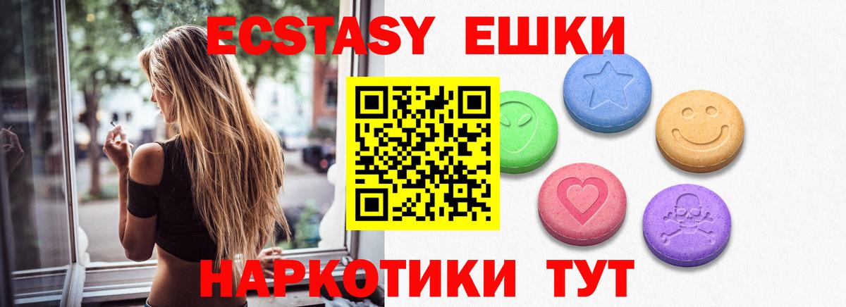 Орск  Ecstasy 250 мг  Вход с VPN  ЭКСТАЗИ диски 
