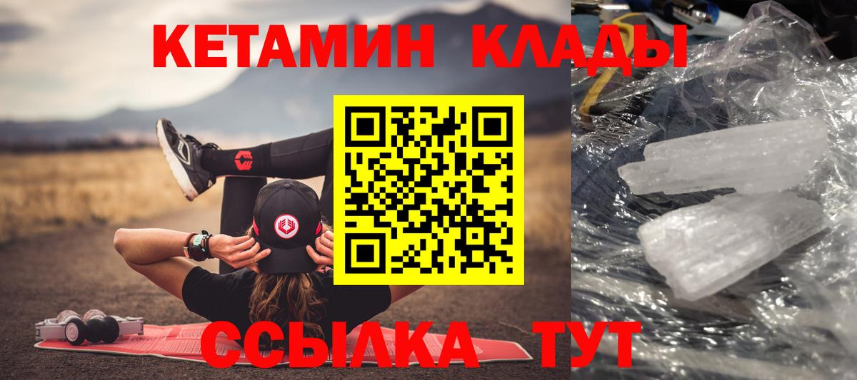 Кетамин ketamine  Вход с VPN  Орск 