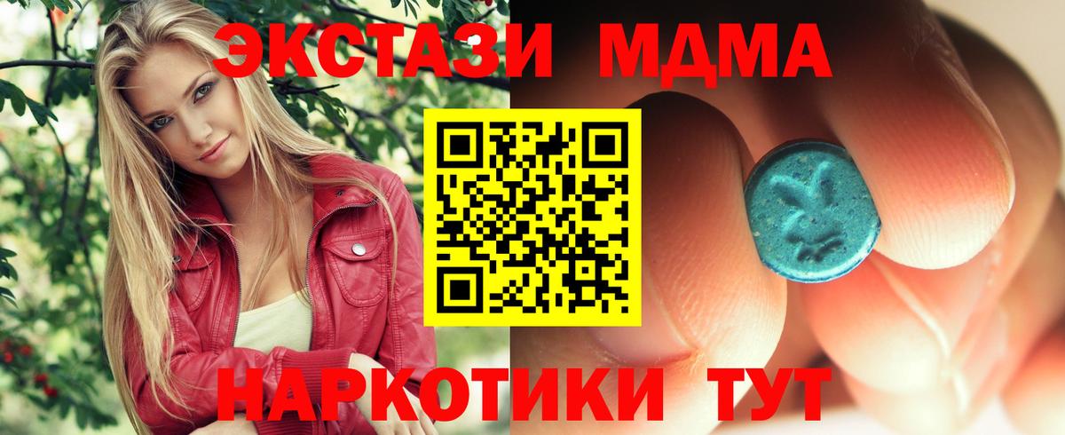 МДМА кристаллы  МДМА кристаллы  Вход с VPN  Орск 