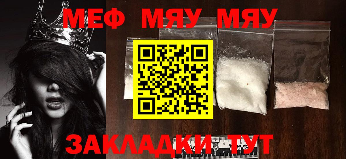 МЯУ-МЯУ мука  Мефедрон  Орск  МЕФ  Вход с VPN  Меф мяу мяу 
