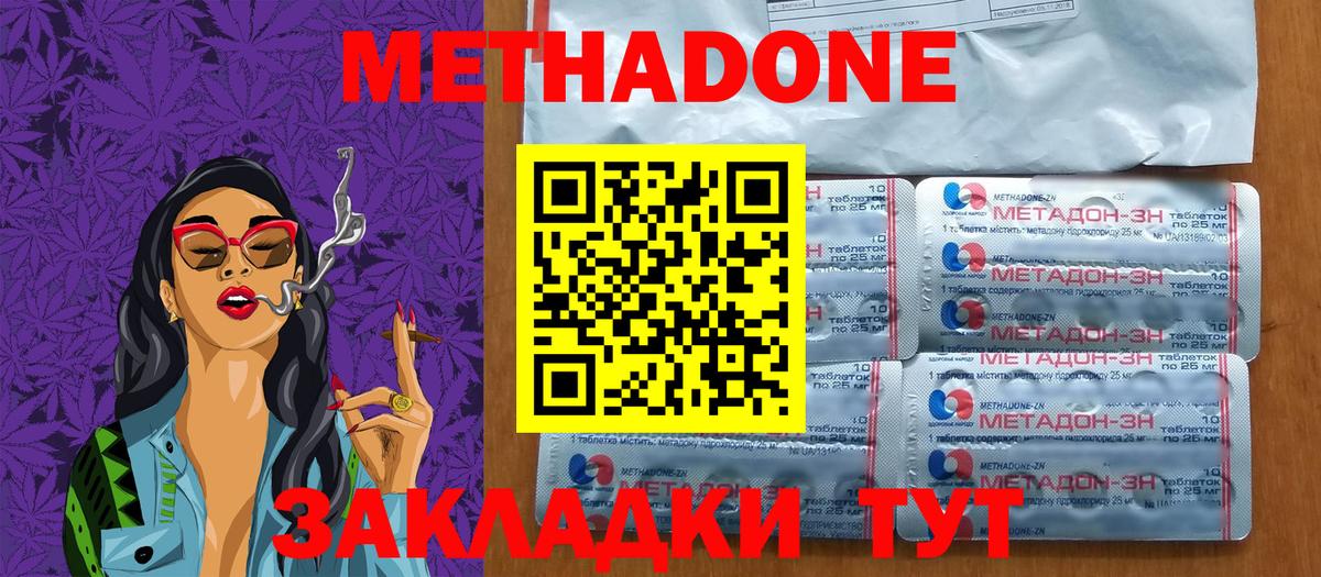 Метадон кристалл  Метадон мёд  Орск  Вход с VPN 