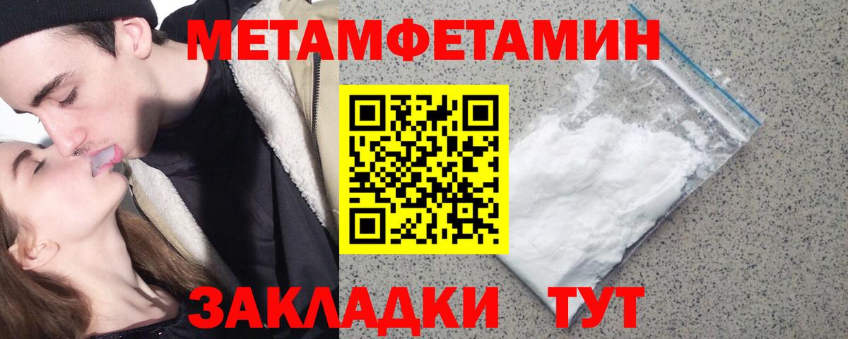 Первитин мет Орск