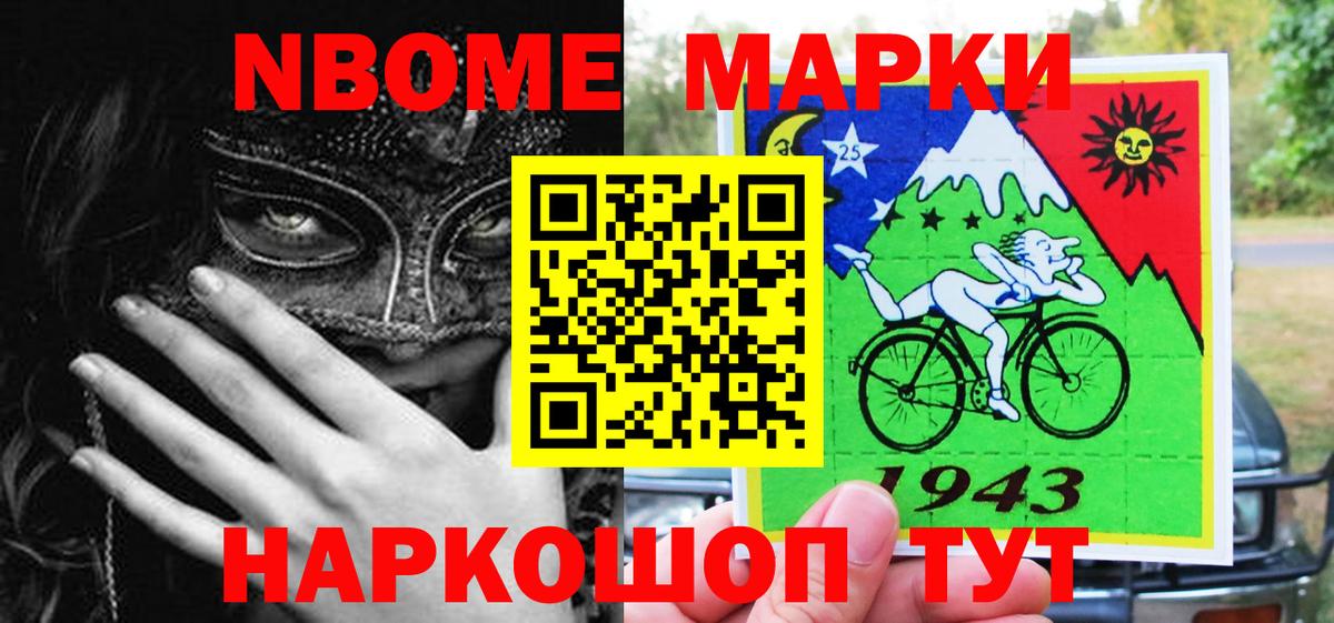 Марки NBOMe 1,5мг  Вход с VPN  Орск 