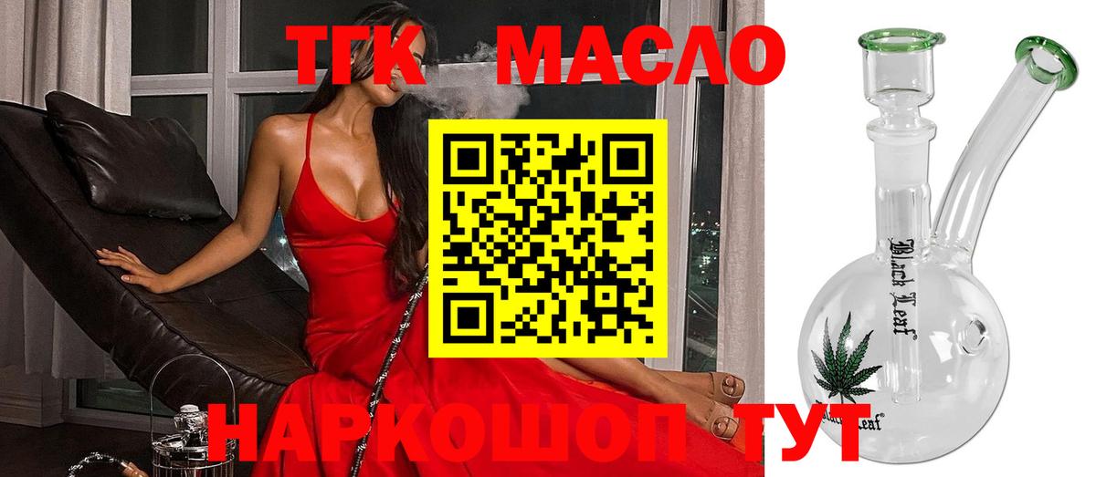 Орск  ТГК гашишное масло  Вход с VPN  Дистиллят ТГК вейп 